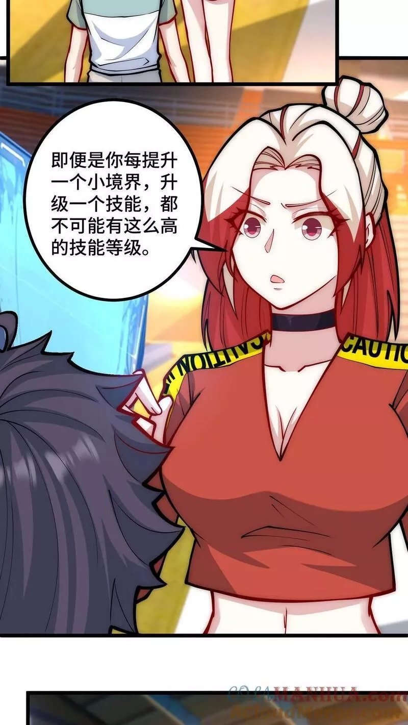 我一个史莱姆吊打巨龙很合理吧？,第305话 你是不是喜欢陈皮？,第3张